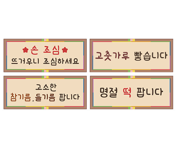 떡 방앗간 안내판