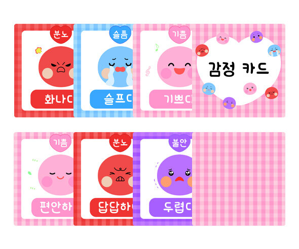 다양한 감정 카드