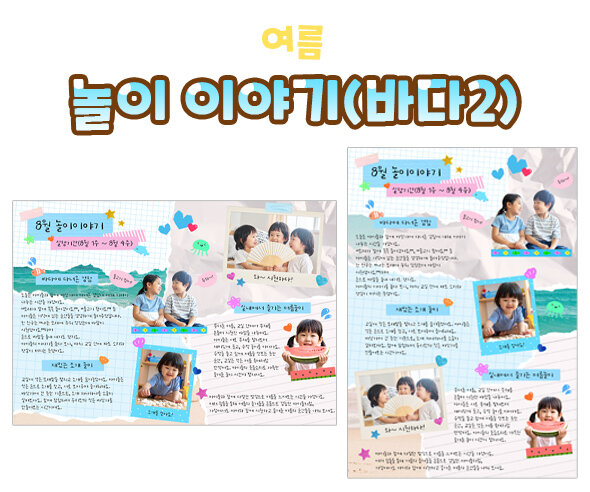 놀이 이야기(바다2)