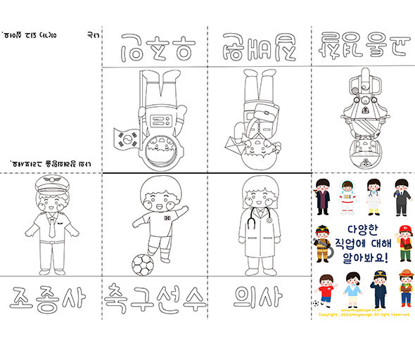 다양한 직업에 대해 알아봐요 사전