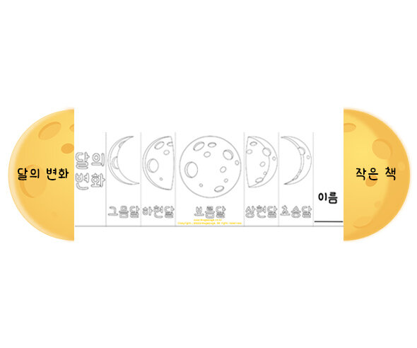 달의 변화 사전
