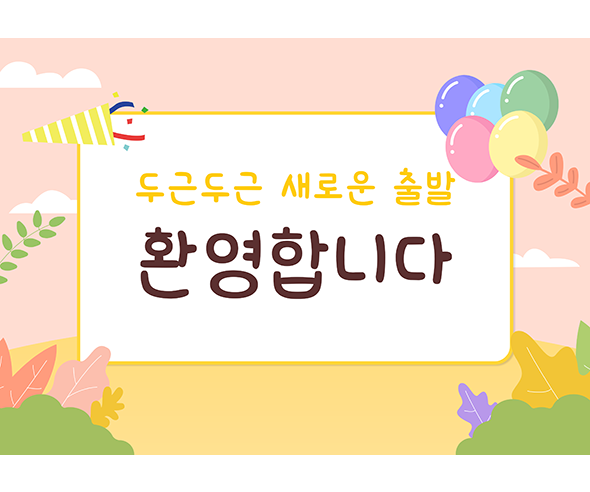 입학식 풍선 폭죽 배경