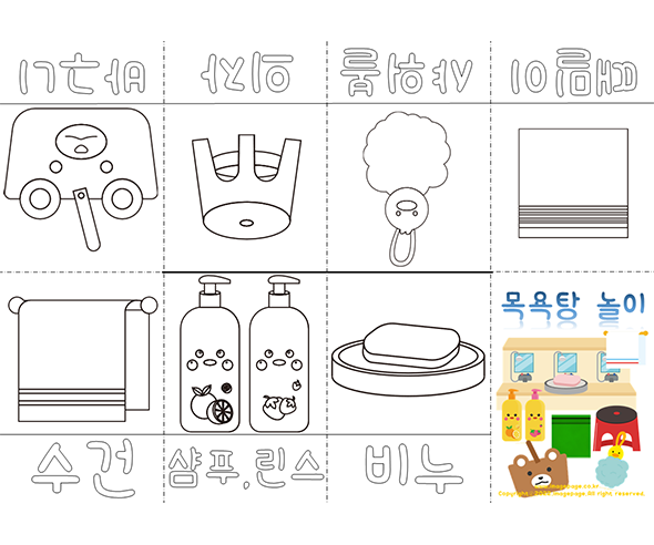 목욕탕 놀이 사전