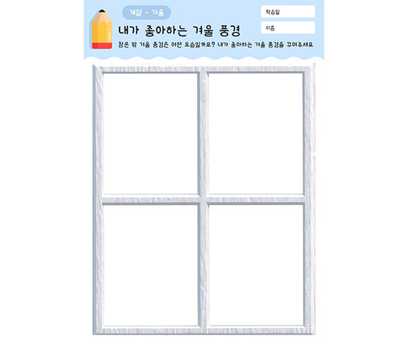 내가 좋아하는 겨울 풍경