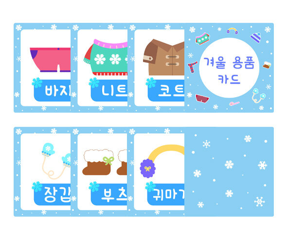 겨울 용품 카드