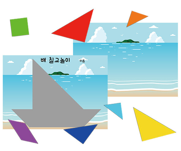 교통기관 칠교놀이(배)