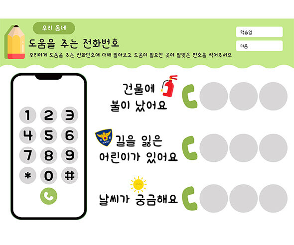 도움을 주는 전화번호