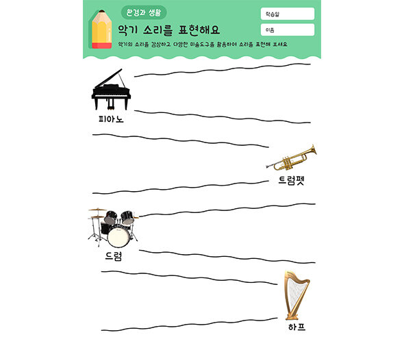 악기 소리를 표현해요