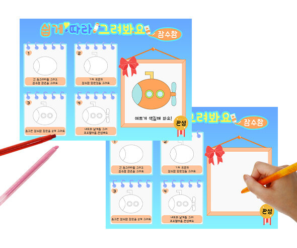 쉽게 따라 그려봐요(잠수함)