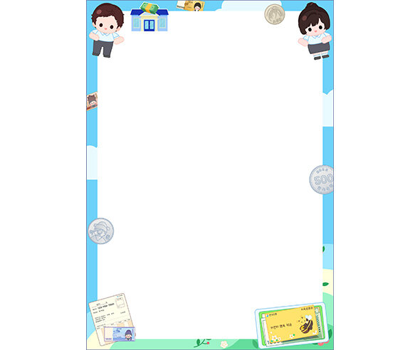 은행 놀이 테두리