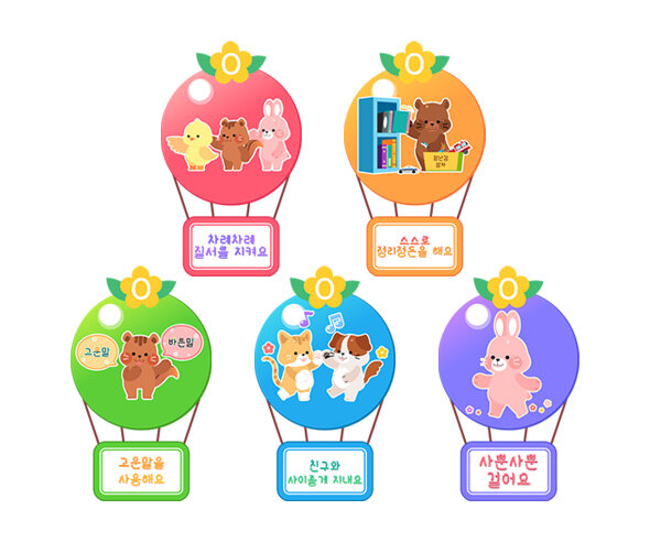 우리들의 약속(열기구) 긍정 상황