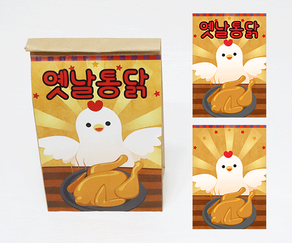 옛날 통닭 포장지