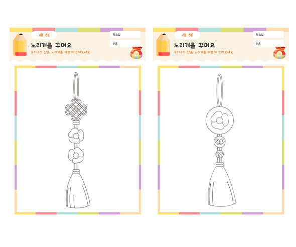 노리개를 꾸며요