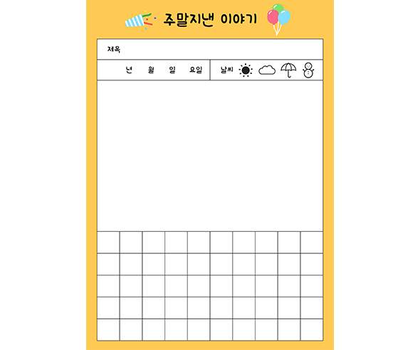 주말 지낸 이야기