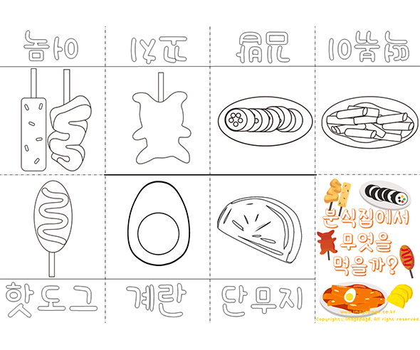 분식 가게 사전