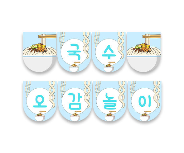 국수 오감놀이 가랜드