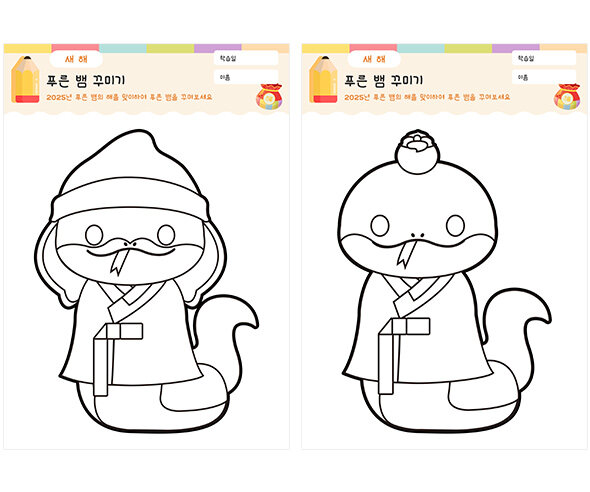 푸른 뱀 꾸미기