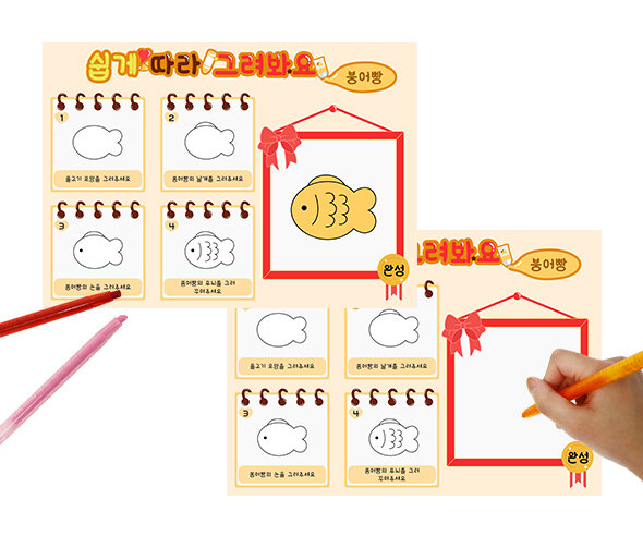 쉽게 따라 그려봐요(붕어빵)