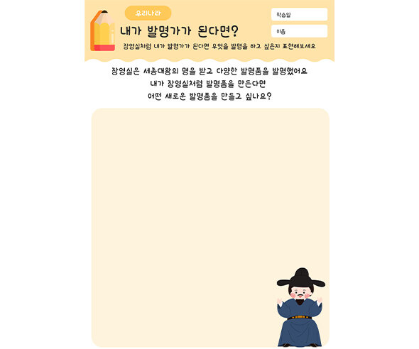 내가 발명가가 된다면