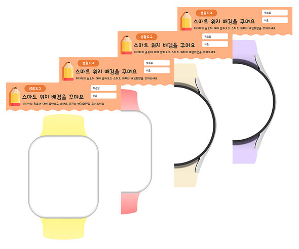 스마트워치 배경화면을 꾸며요