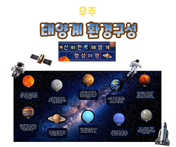 태양계 환경구성