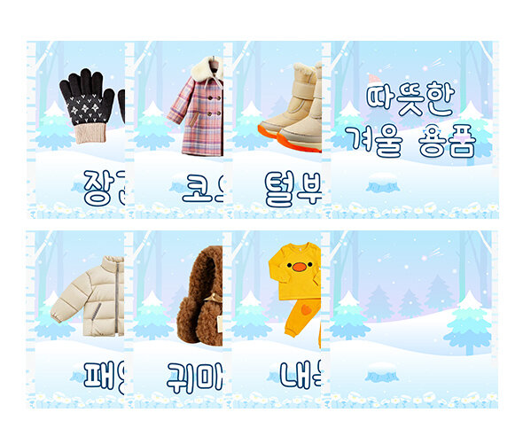 따뜻한 겨울 용품 카드