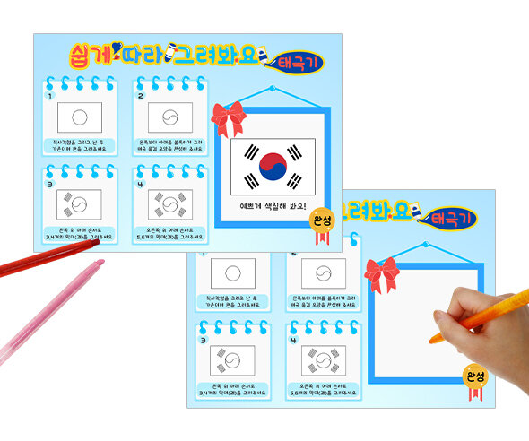 쉽게 따라 그려요 (태극기)