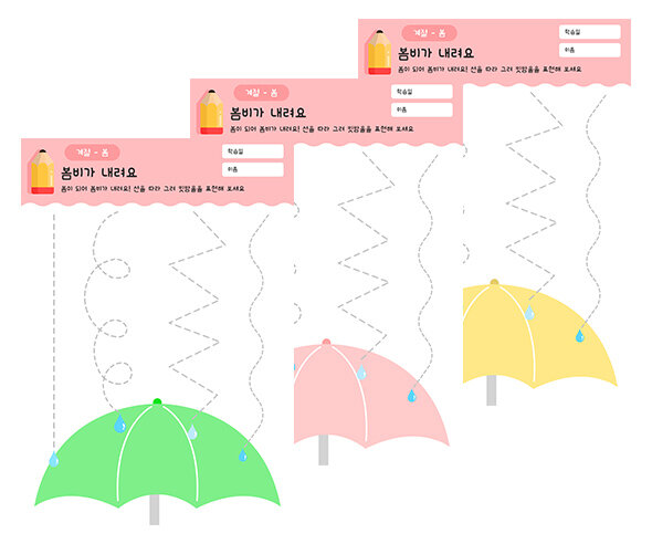 봄비가 내려요(선긋기)