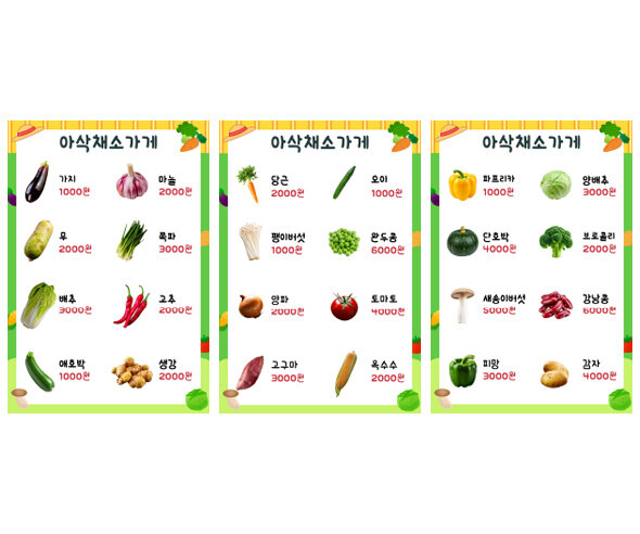 채소가게 메뉴판(금액)