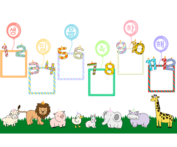 동물친구 생일판 