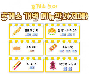 휴게소 개별 메뉴판2(지폐)