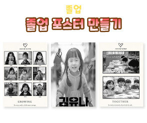 졸업 포스터 만들기