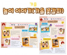 놀이 이야기(가을 꽃갈피)