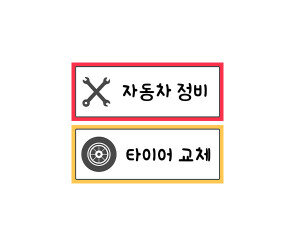 레이싱카 정비 안내판