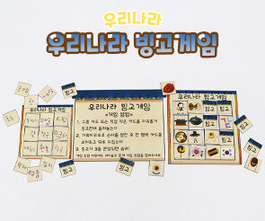 우리나라 빙고게임