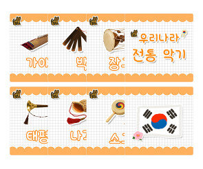 우리나라 전통악기 카드