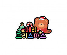 메리 크리스마스 곰돌이 토퍼1
