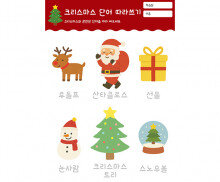 크리스마스 단어 따라쓰기