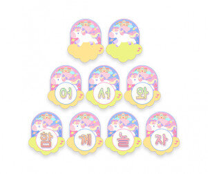 어서와 함께 놀자 가랜드