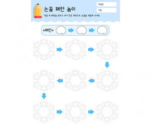 눈꽃 패턴 놀이