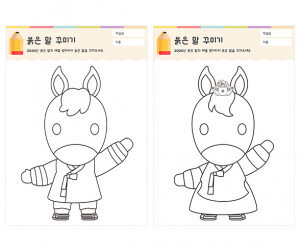 붉은 말 꾸미기