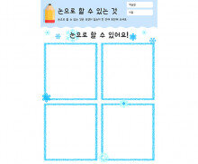 눈으로 할 수 있는 것