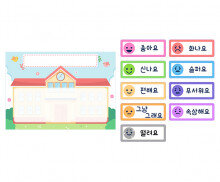 출석판 (학교) (문구없음)