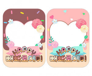 빼빼로데이 메모지