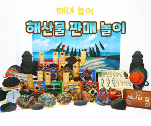해산물 판매 놀이