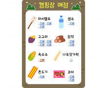 겨울 캠핑장 매점 메뉴판 (지폐)