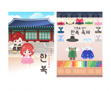 한복가게 포스터