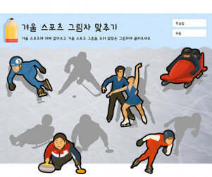 겨울 스포츠 그림자 맞추기