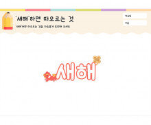 새해 하면 떠오르는 것