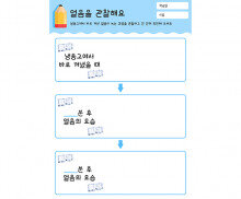 얼음을 관찰해요